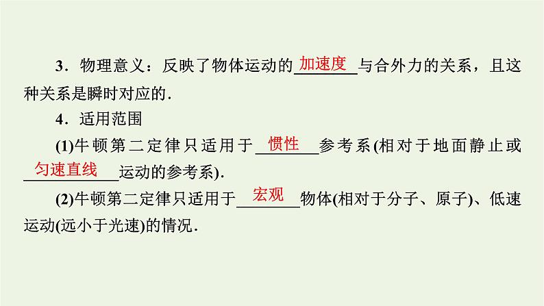 2022-2023年高考物理一轮复习 第3章牛顿运动定律第2讲牛顿第二定律两类动力学问题课件第4页