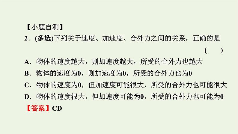 2022-2023年高考物理一轮复习 第3章牛顿运动定律第2讲牛顿第二定律两类动力学问题课件第8页