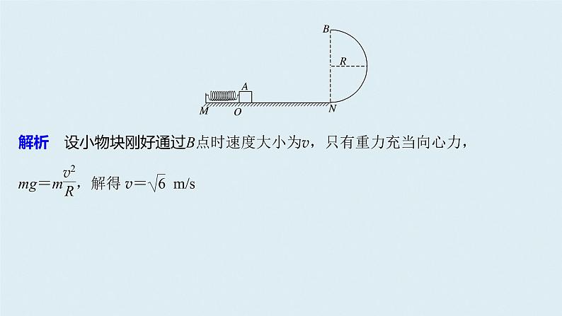 2022-2023年高考物理一轮复习 第5章高考热点强化训练：动力学和能量观点分析多过程运动课件第3页