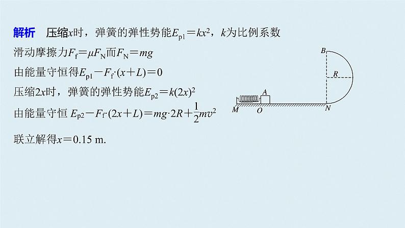 2022-2023年高考物理一轮复习 第5章高考热点强化训练：动力学和能量观点分析多过程运动课件第5页