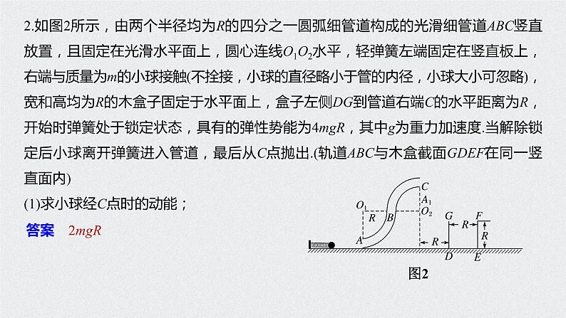 2022-2023年高考物理一轮复习 第5章高考热点强化训练：动力学和能量观点分析多过程运动课件第6页