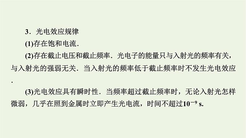 2022-2023年高考物理一轮复习 专题12原子与原子核第1讲波粒二象性课件第6页