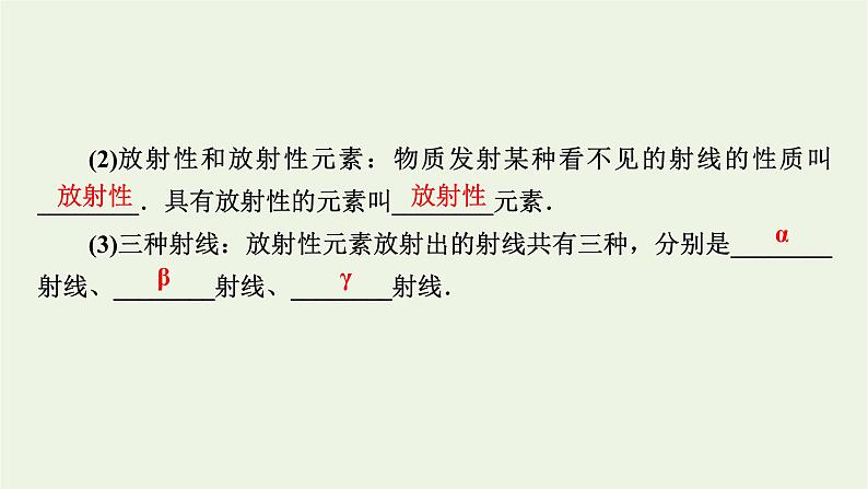 2022-2023年高考物理一轮复习 专题12原子与原子核第3讲原子核课件第3页