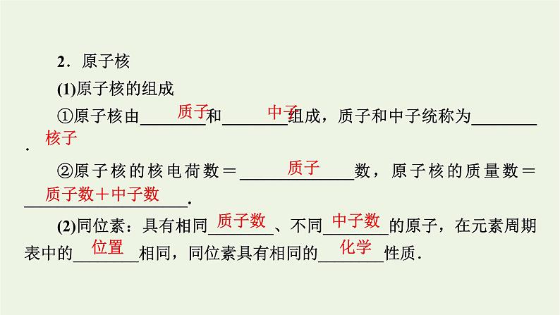 2022-2023年高考物理一轮复习 专题12原子与原子核第3讲原子核课件第4页