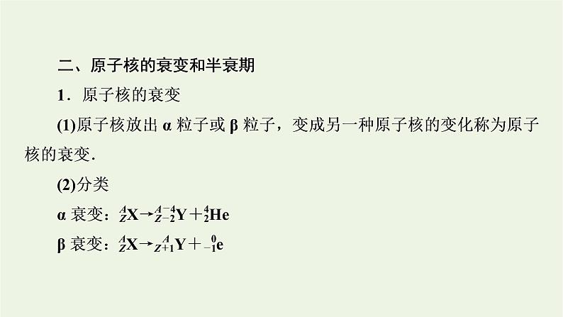 2022-2023年高考物理一轮复习 专题12原子与原子核第3讲原子核课件第5页