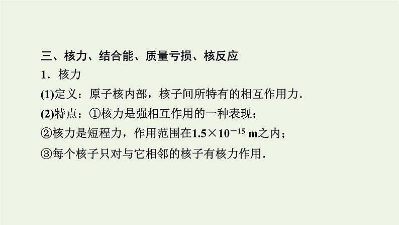 2022-2023年高考物理一轮复习 专题12原子与原子核第3讲原子核课件第7页