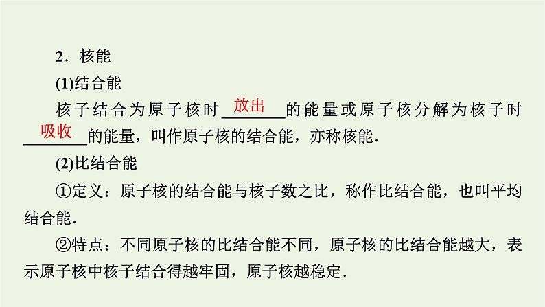 2022-2023年高考物理一轮复习 专题12原子与原子核第3讲原子核课件第8页