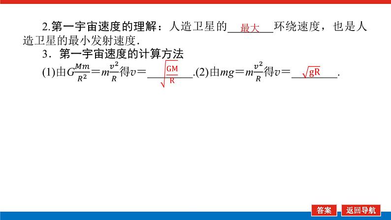 2022-2023年高考物理一轮复习 4-4万有引力与航天课件第7页