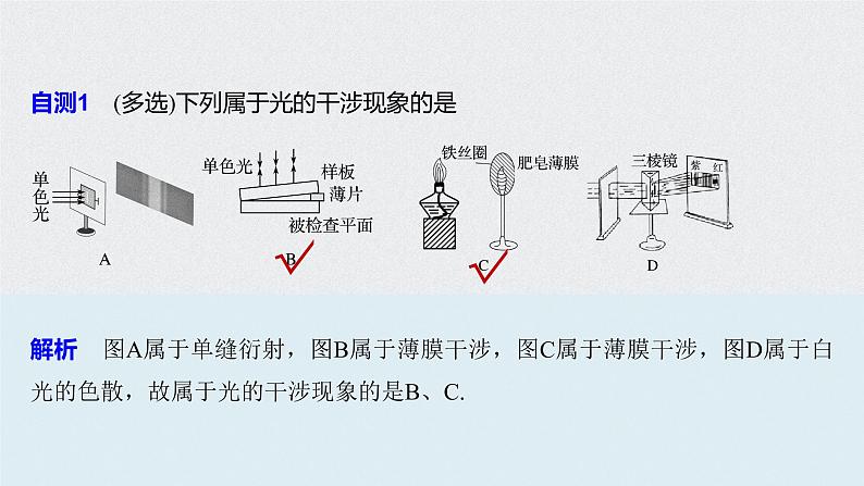 2022-2023年高考物理一轮复习 第14章第4讲光的波动性电磁波课件06