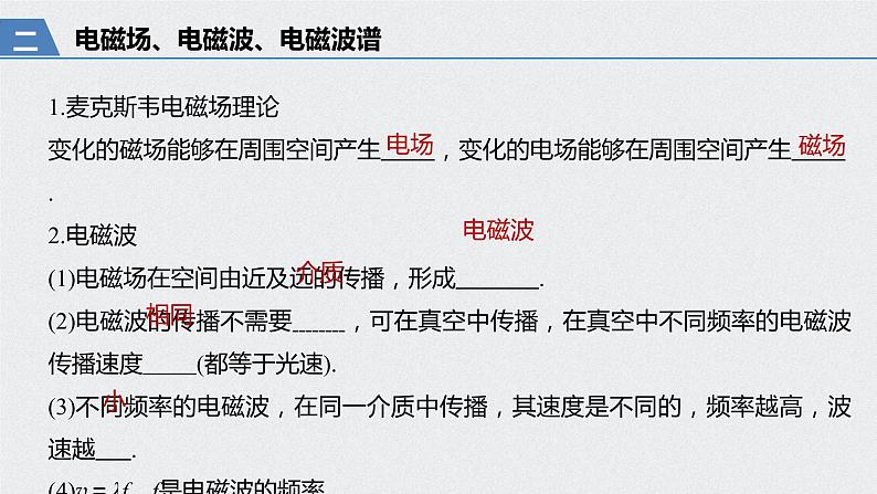 2022-2023年高考物理一轮复习 第14章第4讲光的波动性电磁波课件07