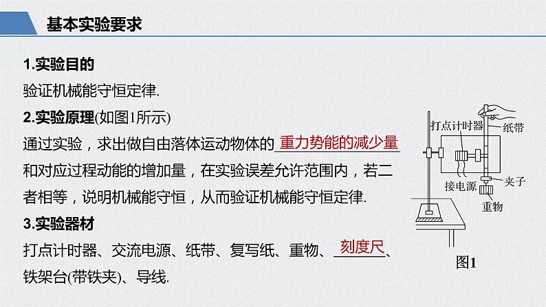 2022-2023年高考物理一轮复习 第5章实验七验证机械能守恒定律课件第4页