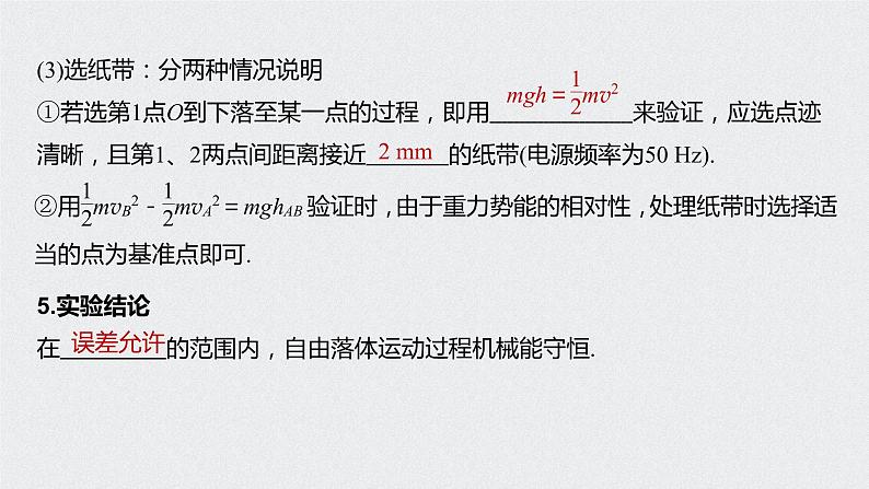 2022-2023年高考物理一轮复习 第5章实验七验证机械能守恒定律课件第6页