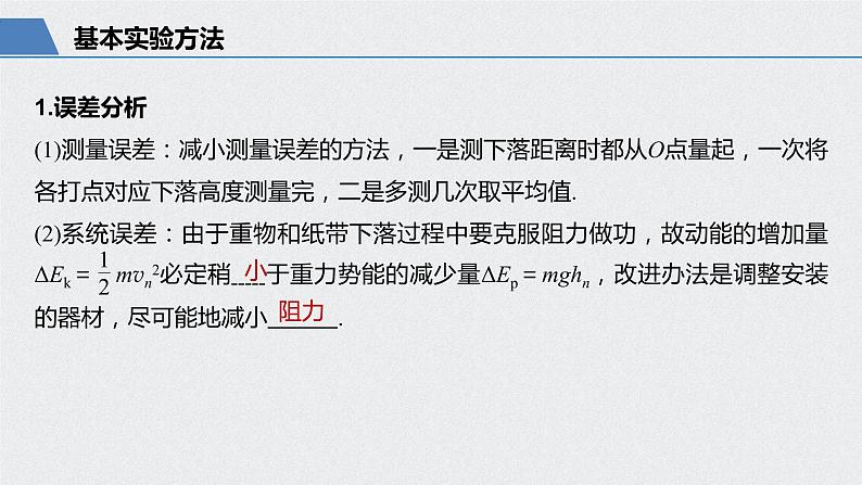 2022-2023年高考物理一轮复习 第5章实验七验证机械能守恒定律课件第7页