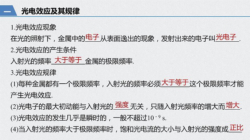 2022-2023年高考物理一轮复习 第12章第1讲光电效应波粒二象性课件第4页