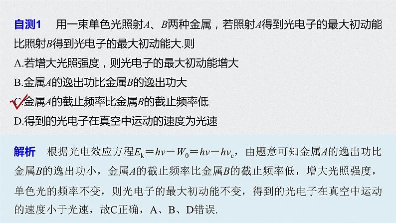 2022-2023年高考物理一轮复习 第12章第1讲光电效应波粒二象性课件第5页