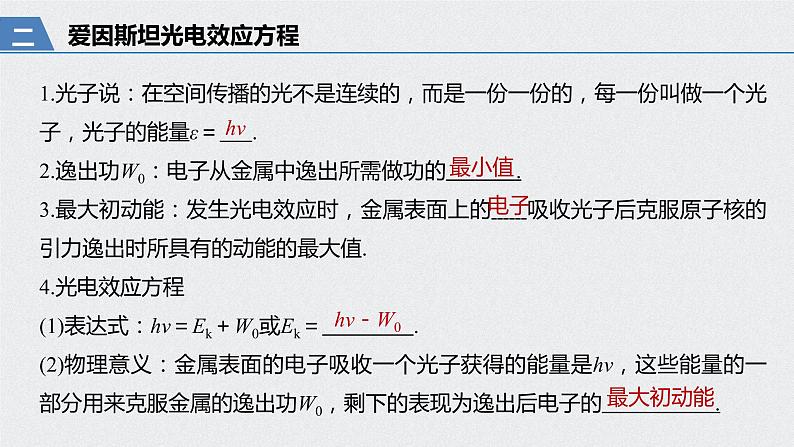 2022-2023年高考物理一轮复习 第12章第1讲光电效应波粒二象性课件第6页