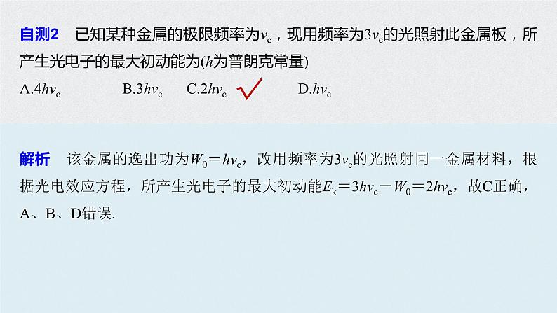 2022-2023年高考物理一轮复习 第12章第1讲光电效应波粒二象性课件第7页