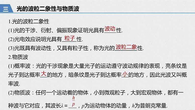 2022-2023年高考物理一轮复习 第12章第1讲光电效应波粒二象性课件第8页