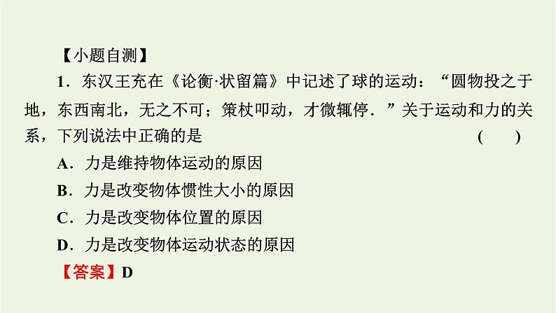 2022-2023年高考物理一轮复习 第2章物体间的相互作用第1讲力重力弹力摩擦力课件第7页