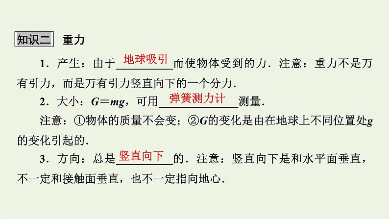 2022-2023年高考物理一轮复习 第2章物体间的相互作用第1讲力重力弹力摩擦力课件第8页