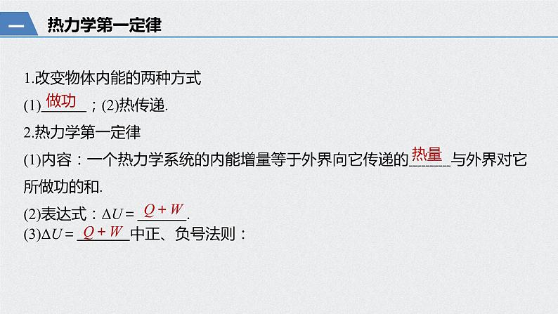 2022-2023年高考物理一轮复习 第13章第3讲热力学定律与能量守恒定律课件第4页