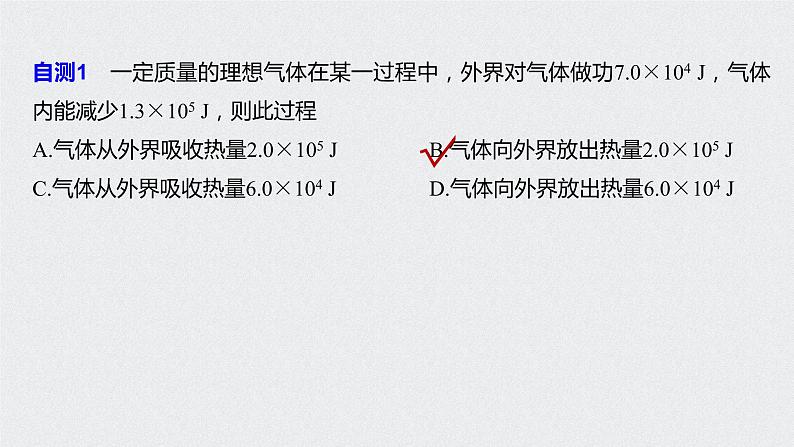 2022-2023年高考物理一轮复习 第13章第3讲热力学定律与能量守恒定律课件第6页