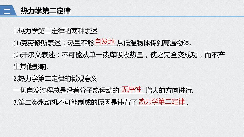 2022-2023年高考物理一轮复习 第13章第3讲热力学定律与能量守恒定律课件第7页