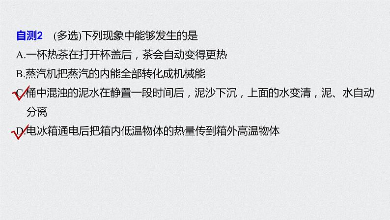 2022-2023年高考物理一轮复习 第13章第3讲热力学定律与能量守恒定律课件第8页