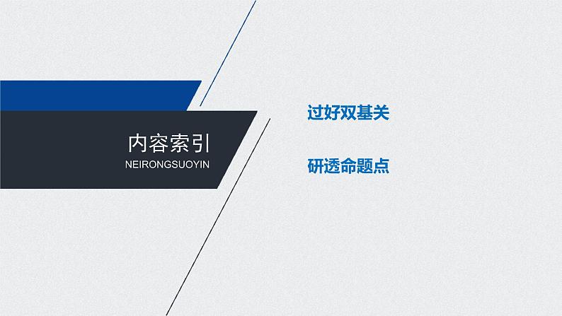 2022-2023年高考物理一轮复习 第3章实验：探究加速度与物体受力、物体质量的关系课件第2页