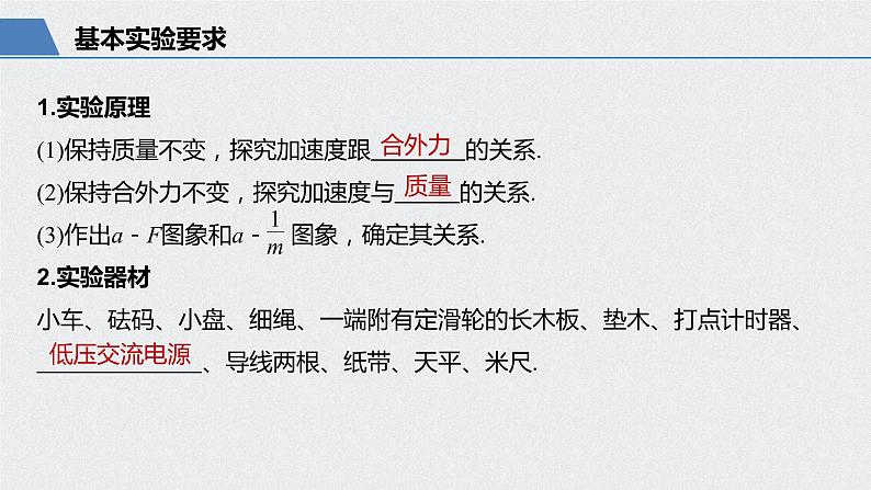 2022-2023年高考物理一轮复习 第3章实验：探究加速度与物体受力、物体质量的关系课件第4页