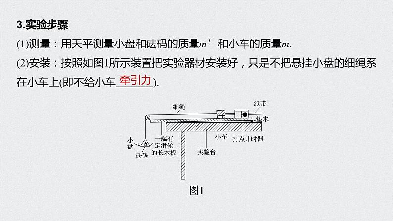 2022-2023年高考物理一轮复习 第3章实验：探究加速度与物体受力、物体质量的关系课件第5页