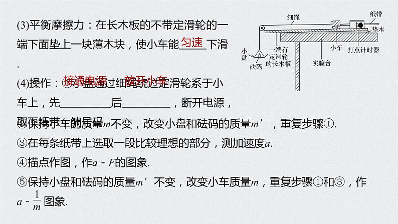 2022-2023年高考物理一轮复习 第3章实验：探究加速度与物体受力、物体质量的关系课件第6页