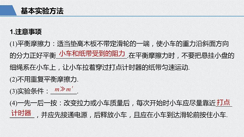 2022-2023年高考物理一轮复习 第3章实验：探究加速度与物体受力、物体质量的关系课件第7页