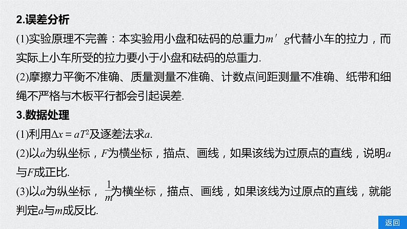 2022-2023年高考物理一轮复习 第3章实验：探究加速度与物体受力、物体质量的关系课件第8页