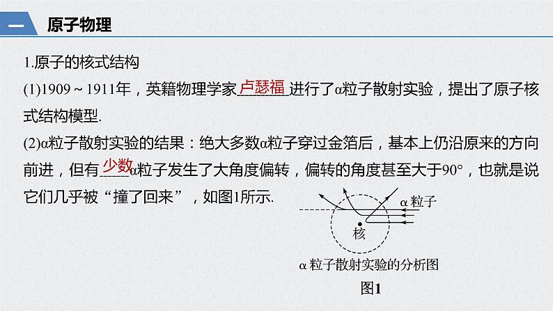 2022-2023年高考物理一轮复习 第12章第2讲原子和原子核课件第4页