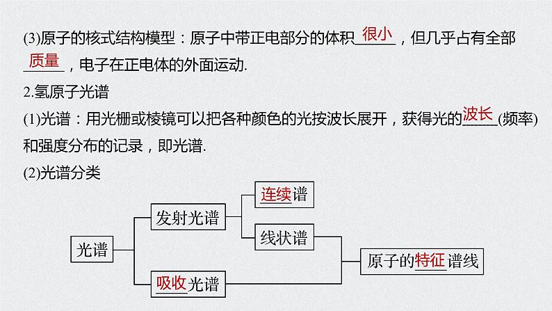 2022-2023年高考物理一轮复习 第12章第2讲原子和原子核课件05