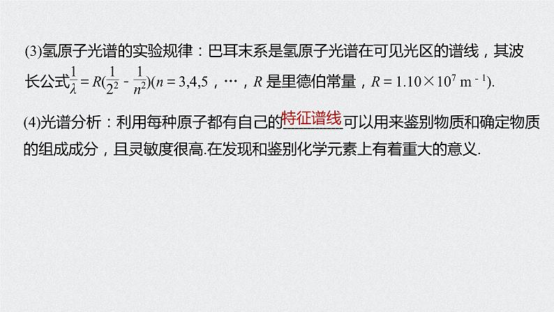 2022-2023年高考物理一轮复习 第12章第2讲原子和原子核课件第6页