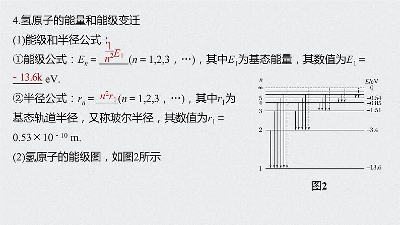 2022-2023年高考物理一轮复习 第12章第2讲原子和原子核课件第8页