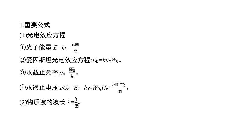 2022-2023年高考物理三轮复习 近代物理课件第2页