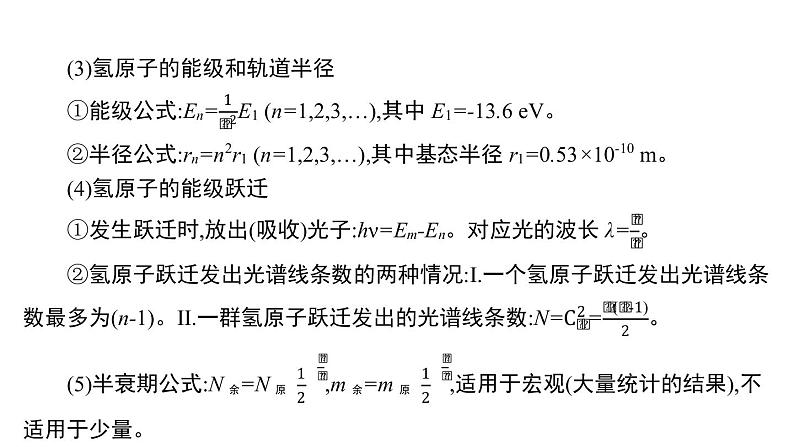 2022-2023年高考物理三轮复习 近代物理课件第3页