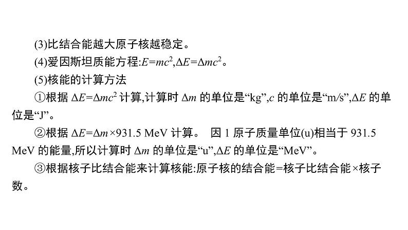 2022-2023年高考物理三轮复习 近代物理课件第6页