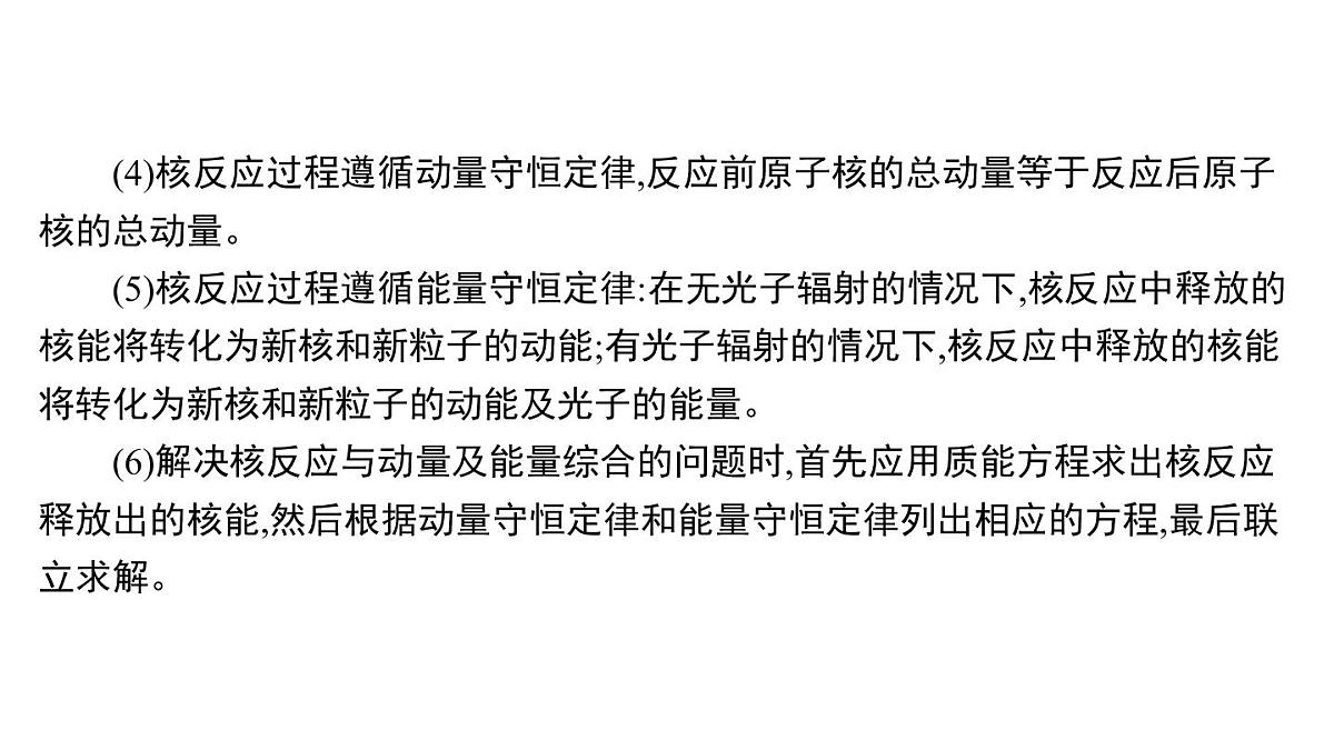 2022-2023年高考物理三轮复习 近代物理课件第8页