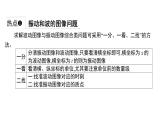 2022-2023年高考物理三轮复习 机械振动与机械波光学课件