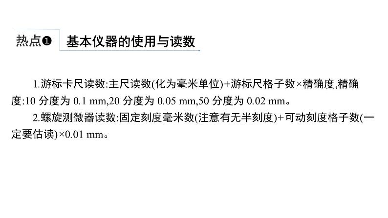 2022-2023年高考物理三轮复习 电学实验课件第5页