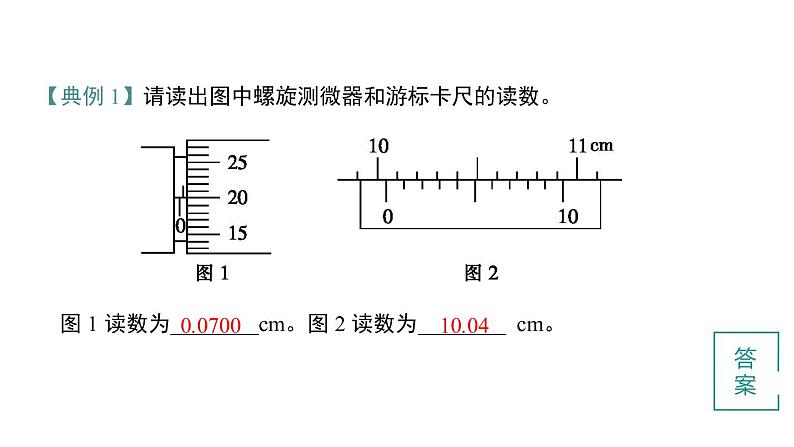 2022-2023年高考物理三轮复习 电学实验课件第6页