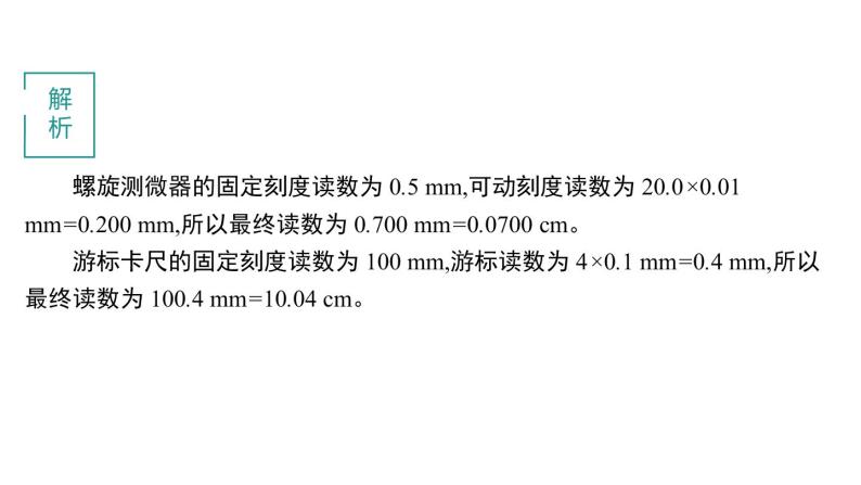 2022-2023年高考物理三轮复习 电学实验课件07