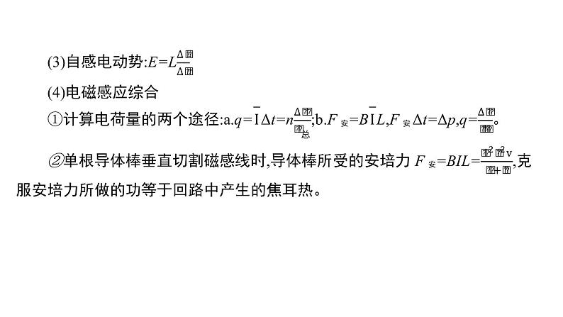 2022-2023年高考物理三轮复习 电磁感应交变电流课件第4页