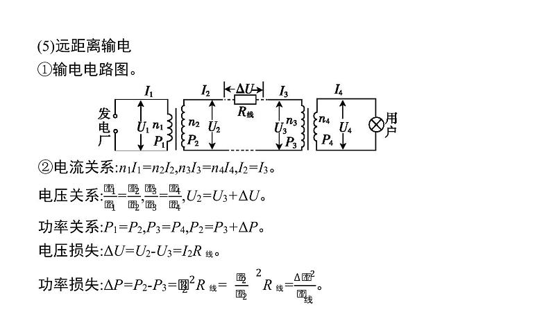2022-2023年高考物理三轮复习 电磁感应交变电流课件第5页
