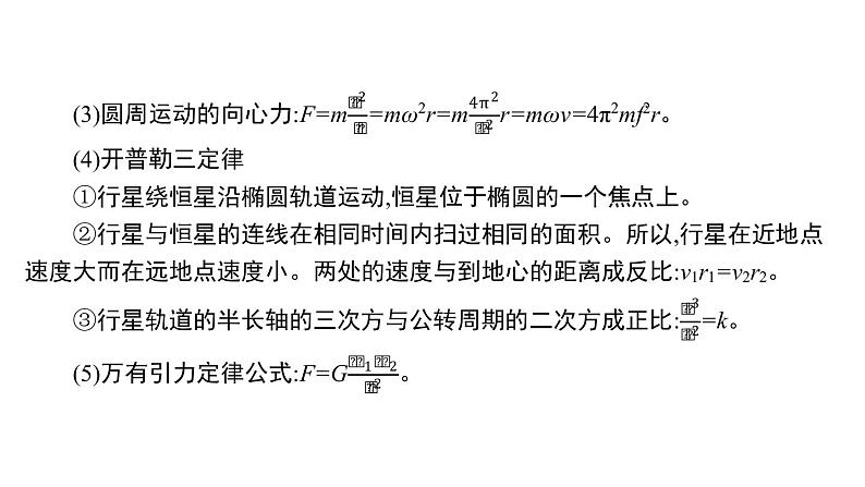 2022-2023年高考物理三轮复习 力与曲线运动（含万有引力与航天）课件第4页