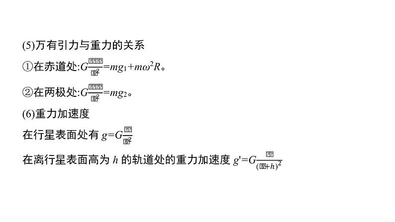 2022-2023年高考物理三轮复习 力与曲线运动（含万有引力与航天）课件第6页